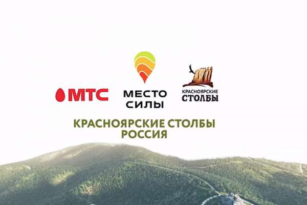 Национальный парк «Красноярские Столбы» теперь можно изучить из любой точки мира