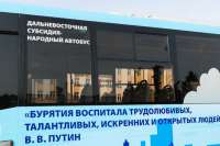 В Улан-Удэ пустили автобусы с цитатами Путина