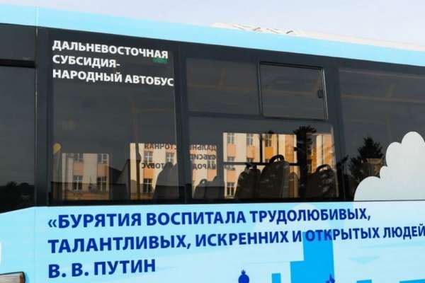 В Улан-Удэ пустили автобусы с цитатами Путина